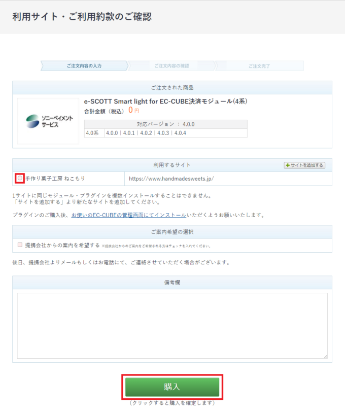 利用サイト・ご利用約款のご確認