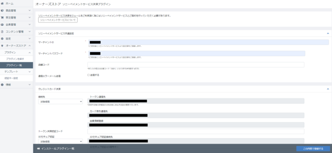 プラグイン設定