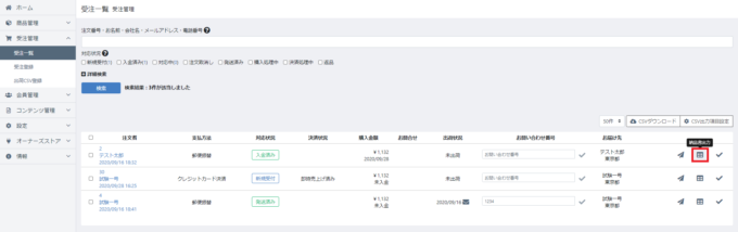 受注管理