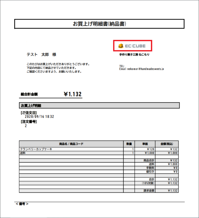 納品書