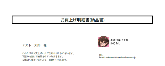 納品書