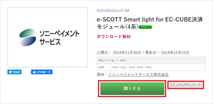 オーナーズストア