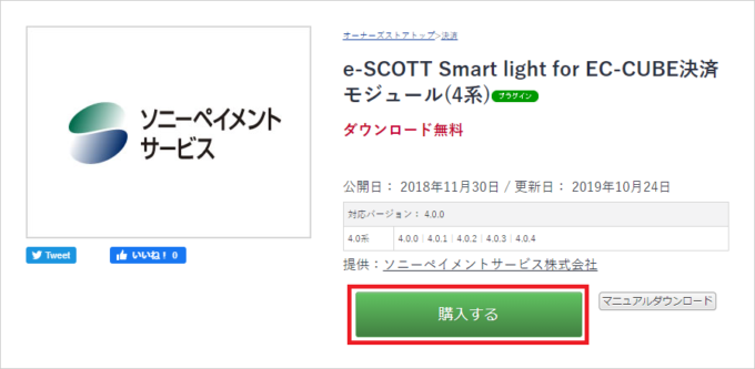 オーナーズストア