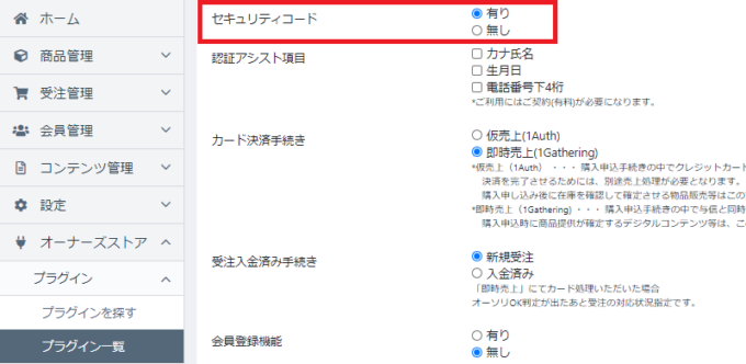 プラグイン設定