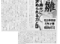 花川中学校　IT時代に求められる力とは