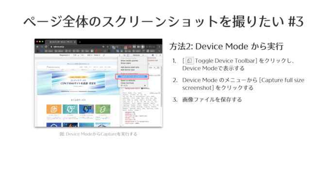 ページ全体のスクリーンショットを撮りたい#3