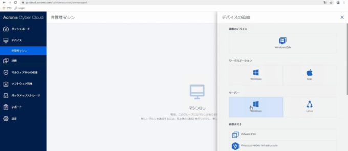 Windowsを選択