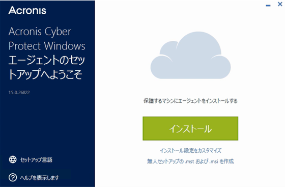 インストールをクリック