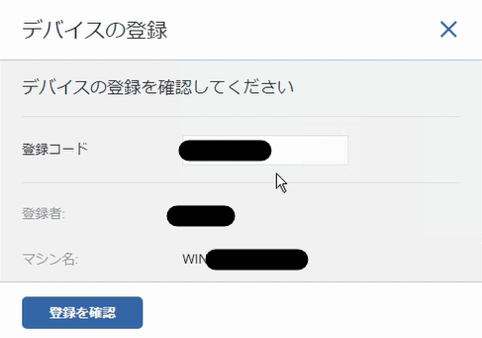 デバイスの登録