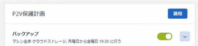 計画名を指定