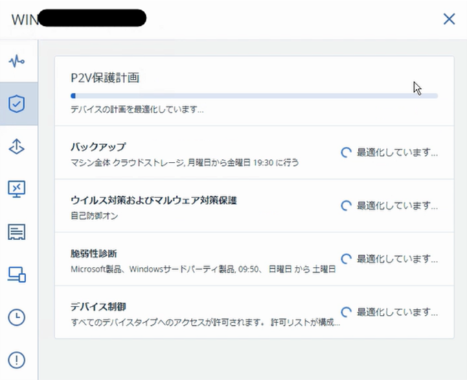 設定の確認