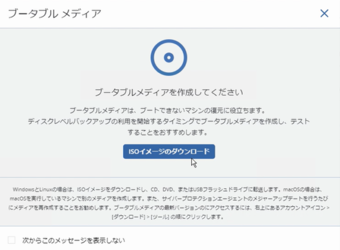 ブータブルメディア