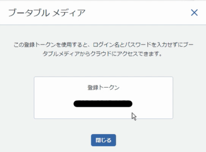 トークンをメモ