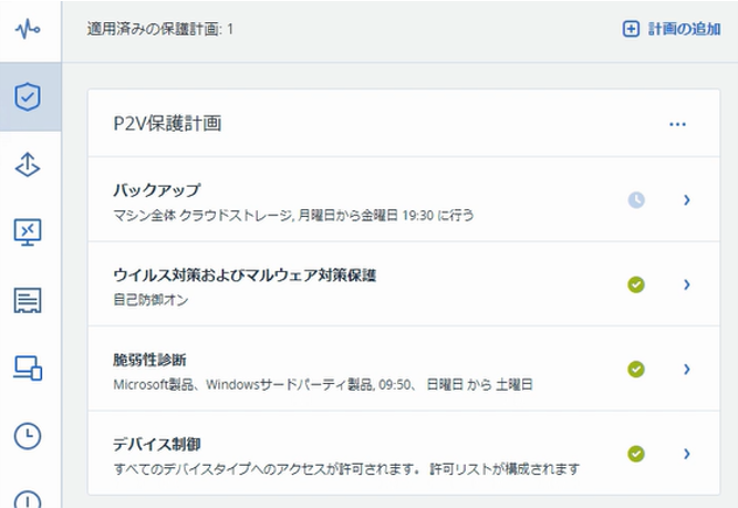 バックアップを選択