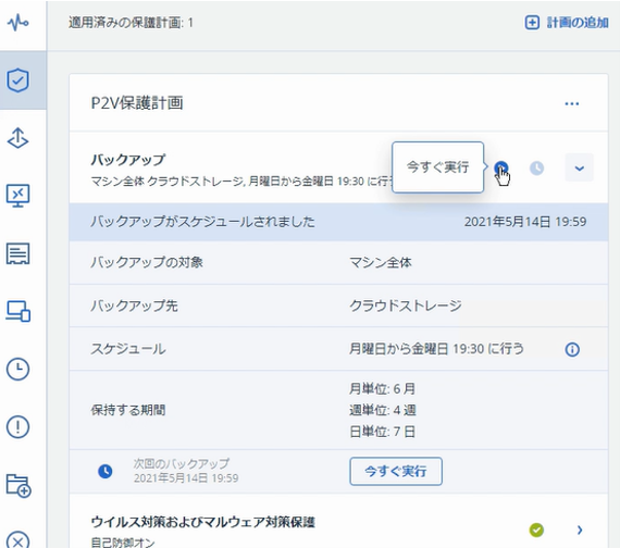 今すぐ実行