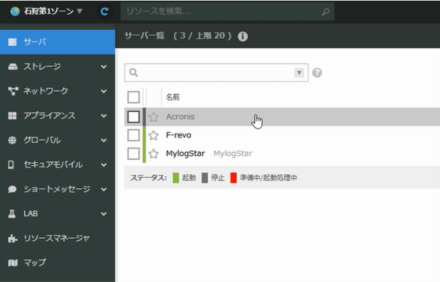 さくらのクラウドで復元先の確認