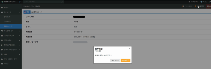 FTPを完了