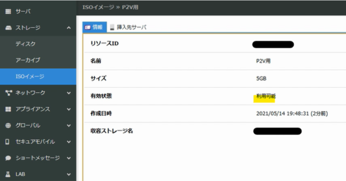 ISOイメージが利用可能