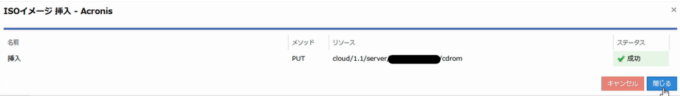 ISOイメージ挿入