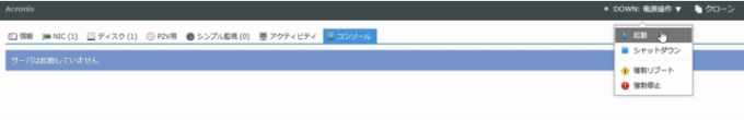 サーバを起動