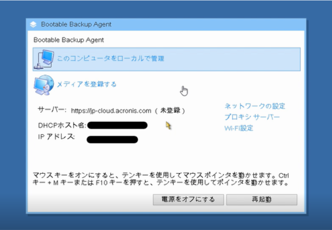 バックアップエージェントの起動