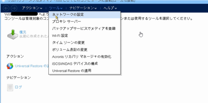 ネットワークの設定
