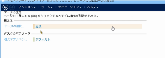 必須をクリック