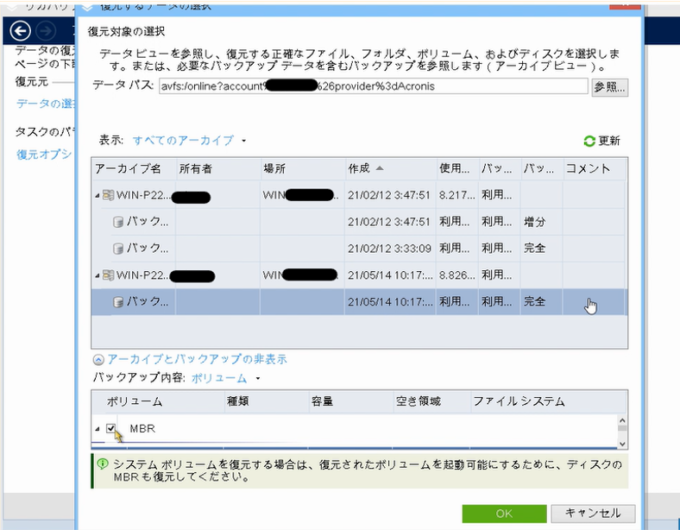 復元データ選択