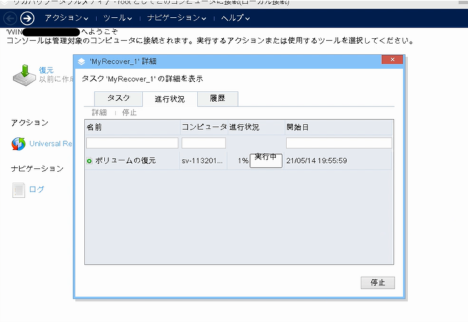 復元処理の実行
