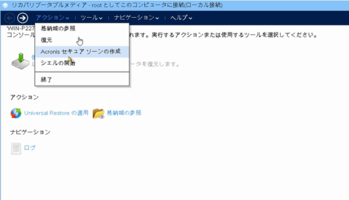 コンソールを選択