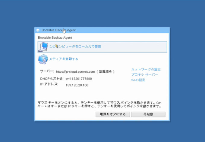 再起動
