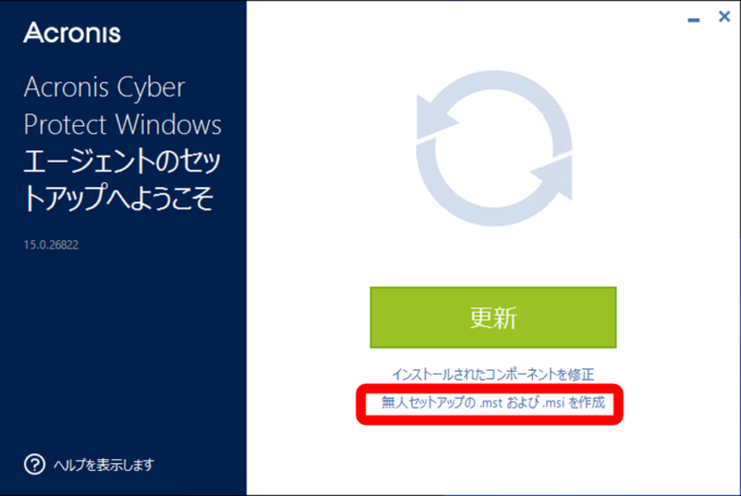 msiを作成