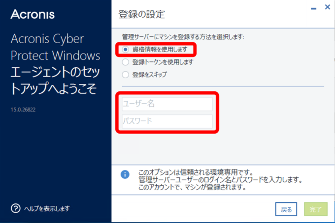 資格情報の使用と入力