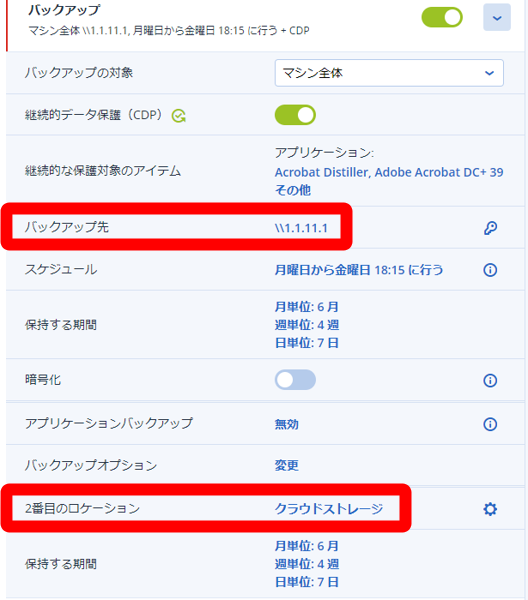 バックアップストレージの指定