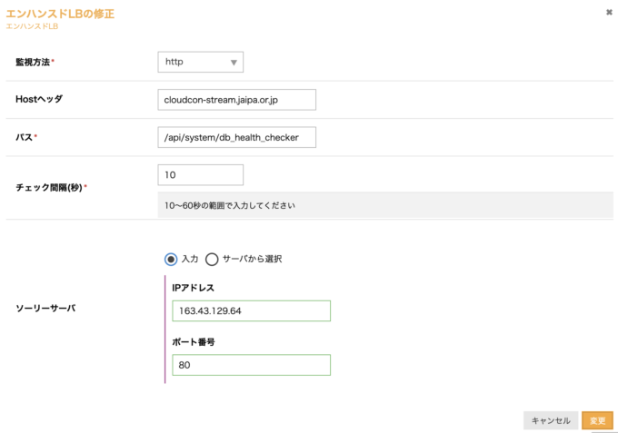 エンハンスドロードバランサの設定変更