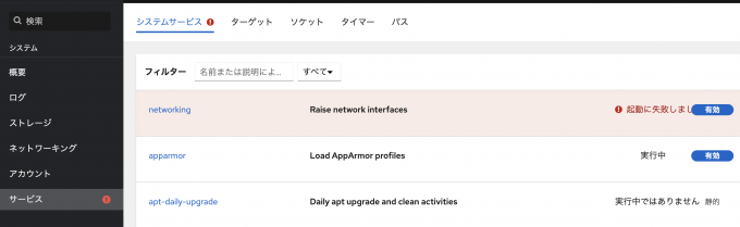 サービスタブ