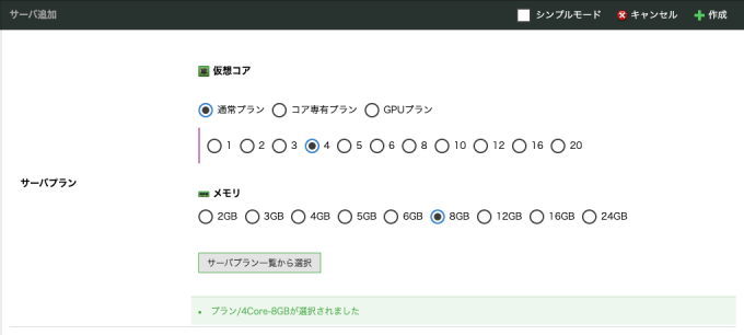 サーバープラン設定
