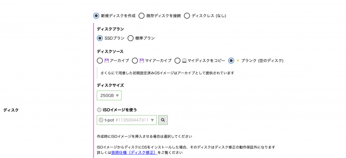 ディスク設定
