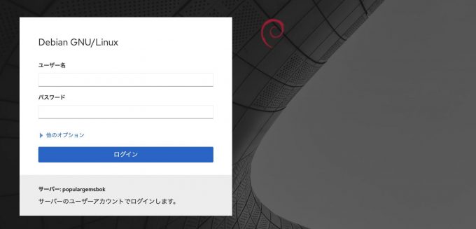 Cockpitログイン画面