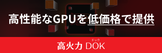 さくらのクラウドに高火力プランが登場