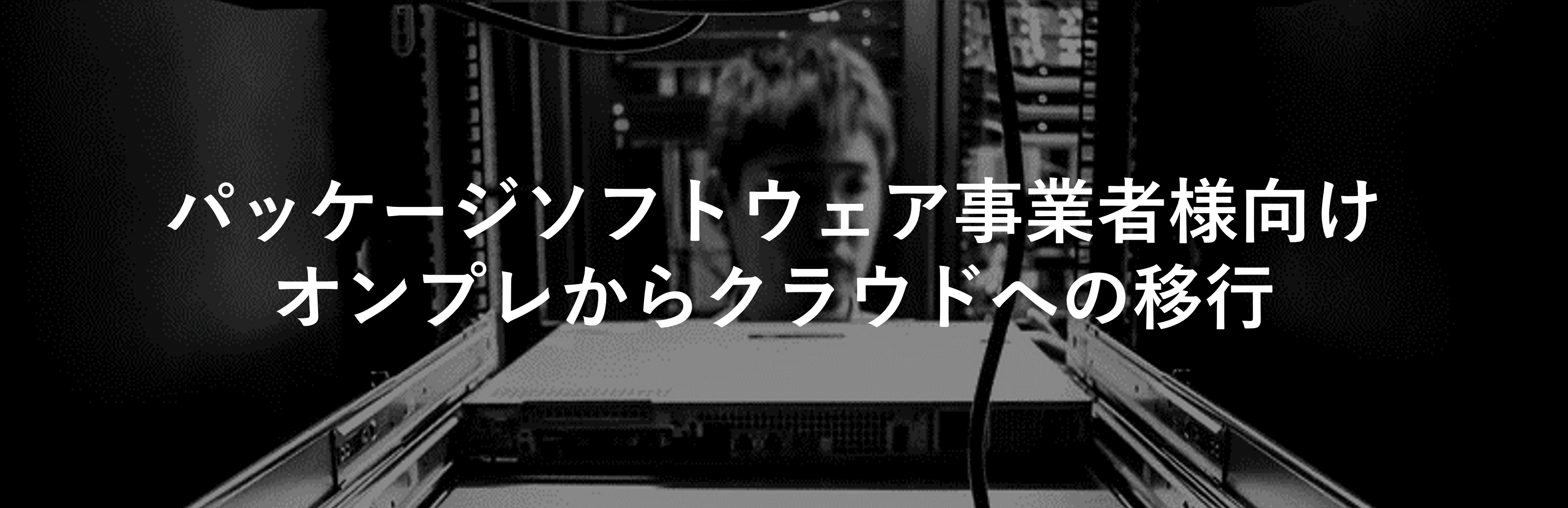 SingleTenantSoftwareConfiguration_header.png