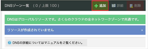 ../../_images/webaccel-settings-domain-add-subdomain-10.png