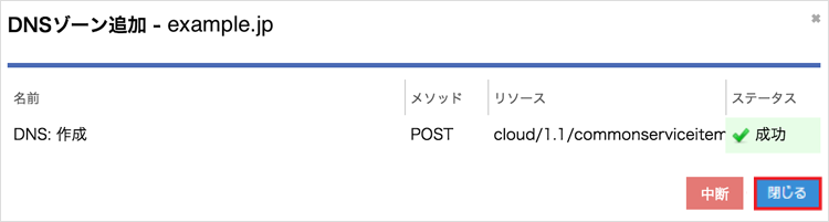 ../../_images/webaccel-settings-domain-add-subdomain-13.png
