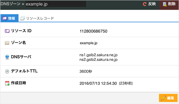 ../../_images/webaccel-settings-domain-add-subdomain-14.png