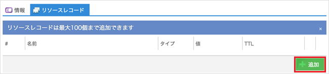 ../../_images/webaccel-settings-domain-add-subdomain-15.png