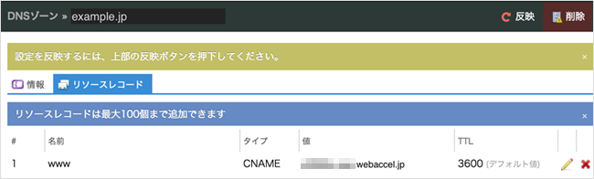 ../../_images/webaccel-settings-domain-add-subdomain-17.png