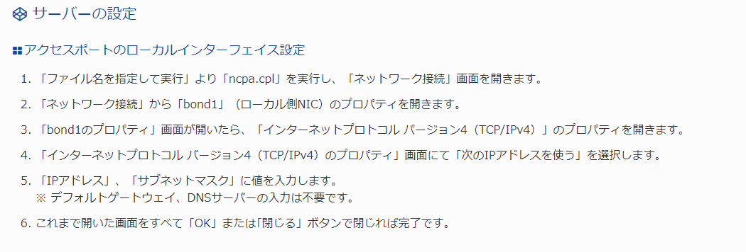 ../../_images/network_setting_030.png