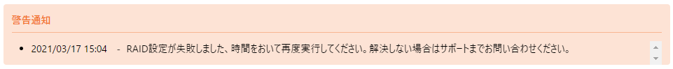../../../_images/raid_setup_7.png