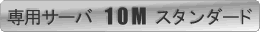 standard_10
