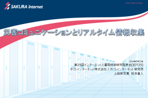 iot25-20140601v1